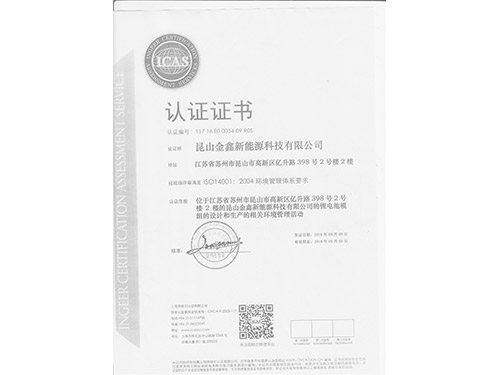 ISO14001證書（中文版）